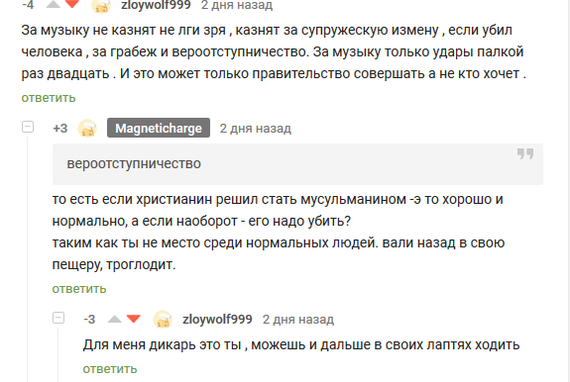 Islamic fanatic on pikabushechka - Intolerance, Fanatics, Islamists, Longpost, Negative