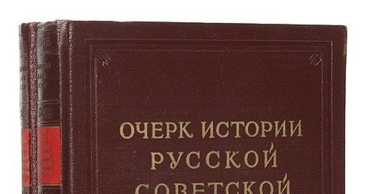 Слушать очерки. Очерки истории. Очерки истории СССР 1955. Очерки истории СССР книги. Очерки истории СССР 1954.