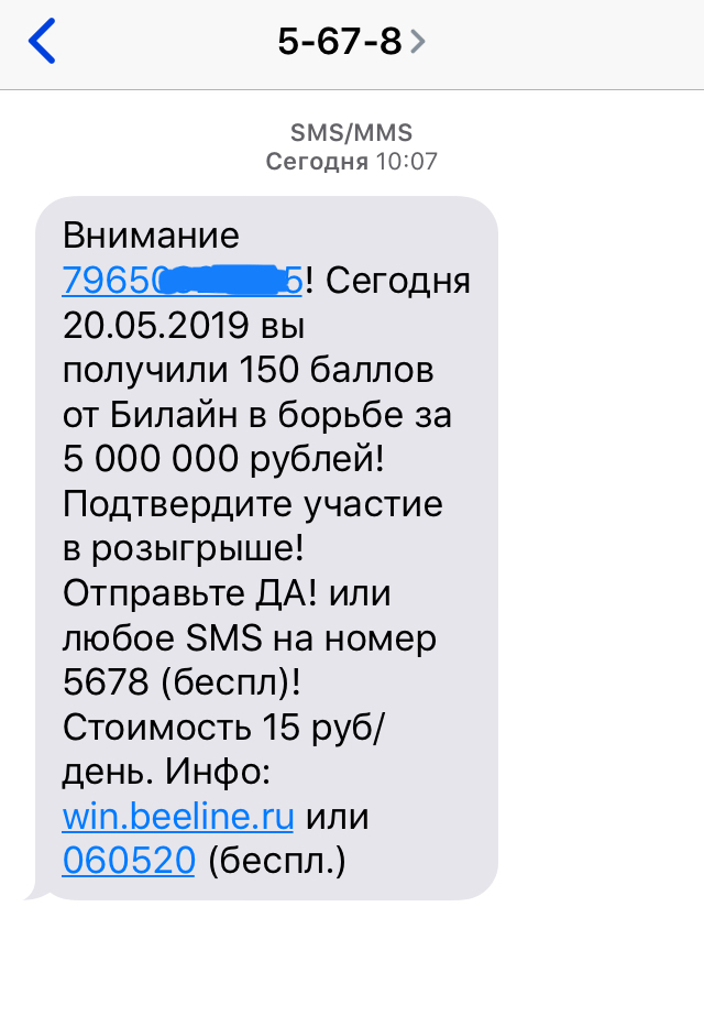 Билайн, ну зачем? - Моё, Билайн, Развод на деньги