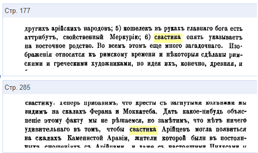 Свастика: этимологический комментарий - Моё, Занудная лингвистика, Лингвистика, Санскрит, Длиннопост