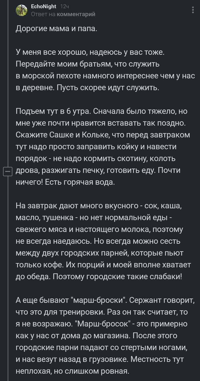 Письмо из Армии - Комментарии на Пикабу, Скриншот, Армия, Служба, Письмо, Деревня, Длиннопост