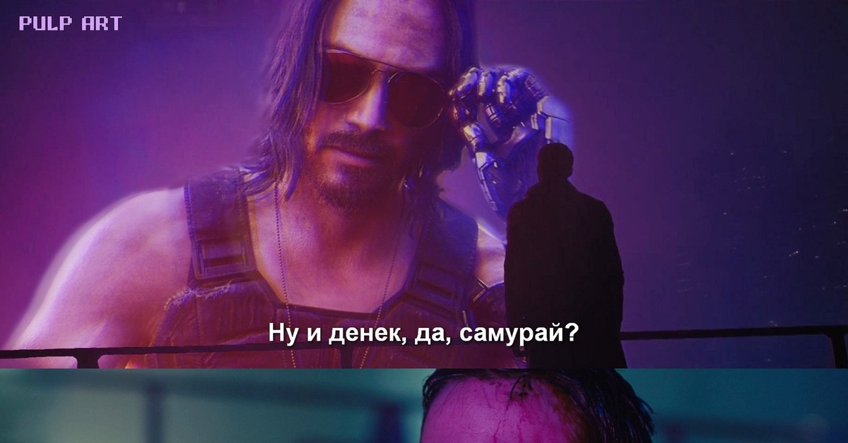 You look lonely. Джонни Сильверхенд Cyberpunk 2077. Райан Гослинг Cyberpunk 2077. Киану Ривз киберпанк 2077. Киану Ривз Cyberpunk 2077 meme.