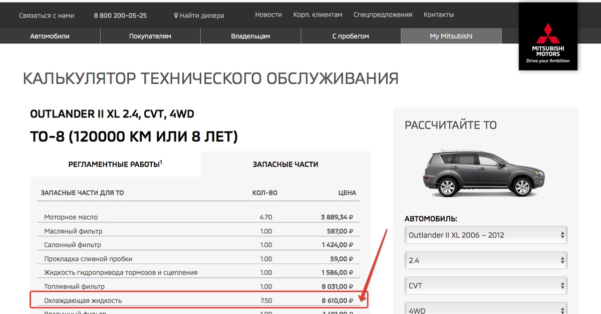 Калькулятор то. Прайс-лист на дополнительные оборудование в РОЛЬФ. Найти дилера. Калькулятор то Мицубиси. Калькулятор то Ниссан.