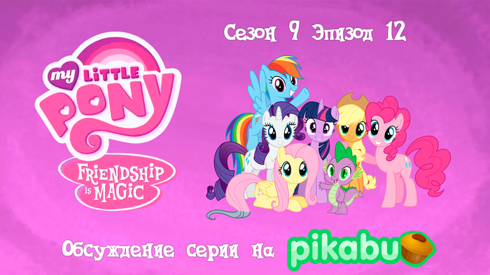 My Little Pony: Friendship is Magic.  9,  12 My Little Pony, MLP Season 9, Mlp Spoilers, 