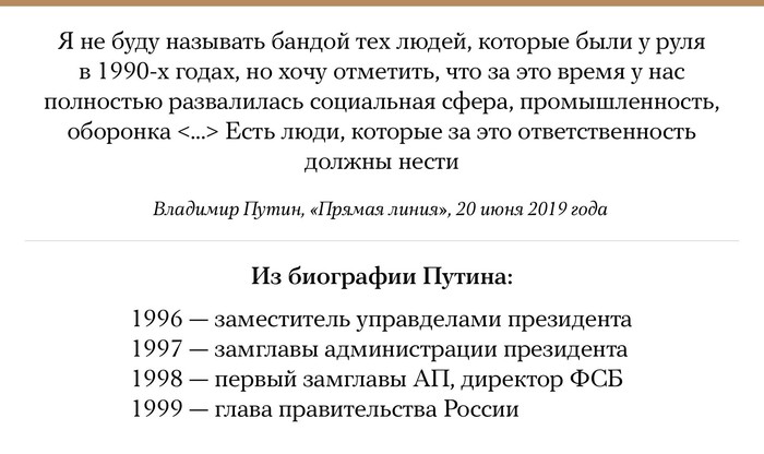 Кто во всем виноват - Прямая линия с Путиным, 90-е, Власть, Кто виноват