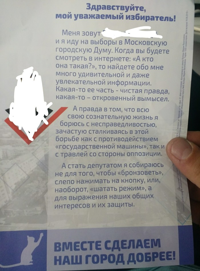 Duma candidate leaflet. very touched) - Elections, Leaflets, Candidates, City Council