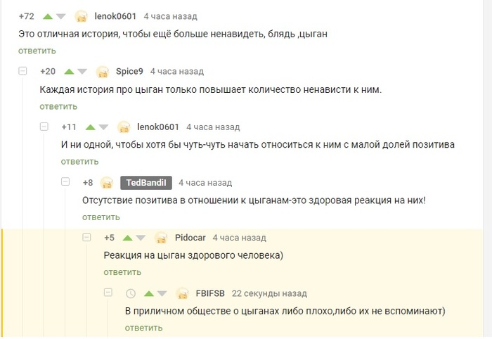 Пикабу о цыганах. - Комментарии на Пикабу, Цыгане, Ненависть