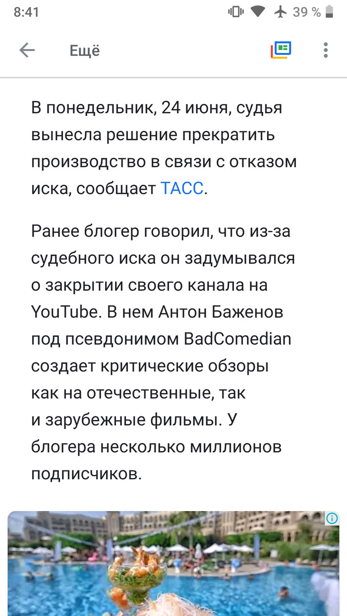 Anton BadComedian Bazhenov, according to Vesti.Ru - Journalism, Vesti ru, Youtube, Court, Badcomedian