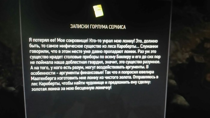 Играешь в Ведьмака, а тут.... - Скриншот, Ведьмак 3: Дикая охота, Спойлер, Пасхалка