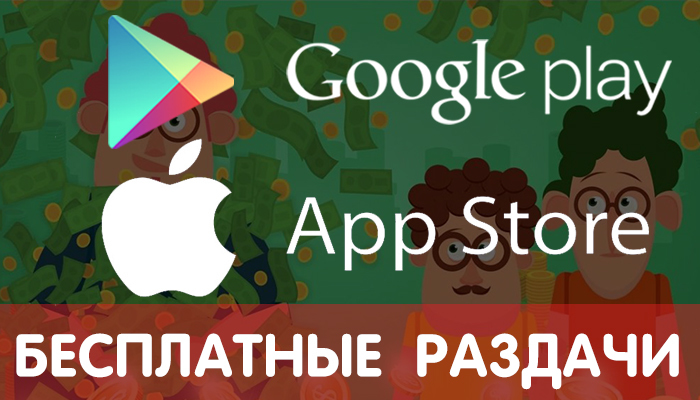 ������� Google Play � App Store 30.06 (�������� ���������� ���� � ����������) � ������ �����.