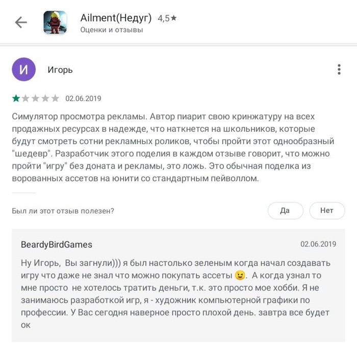 Ответ разработчика об игре на Google Play. - Google Play, Отзыв