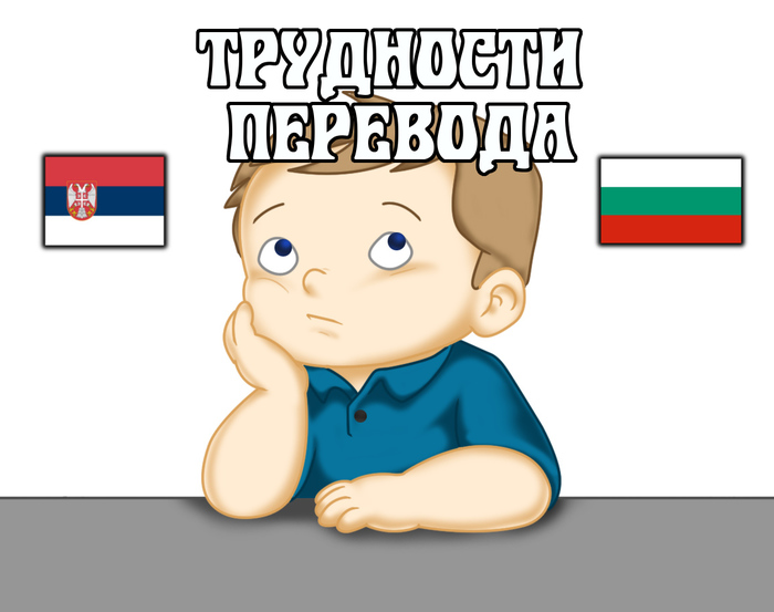 Трудности перевода - Моё, Дети, Трудности перевода, Воспитание, Реальная история из жизни