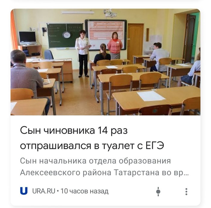 News we deserve #2 - Picture with text, Unified State Exam, Officials, news