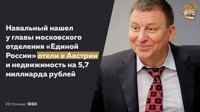 И всё непосильным трудом... - Политика, Из сети, Единая Россия, Алексей Навальный, ФБК