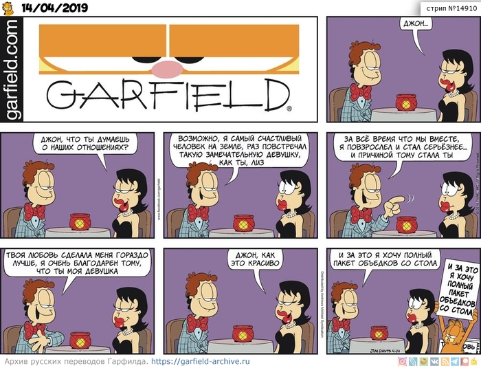 Перевод Гарфилда, 14 апреля 2019г.