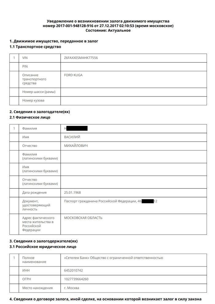 Уведомление о возникновении залога движимого имущества 2022 образец