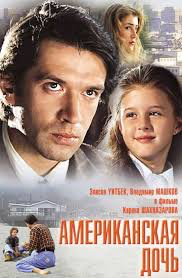 American daughter - USA, Video, Chinese, Russian cinema, Daughter, Father