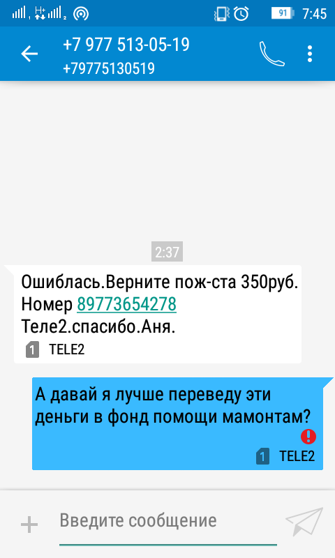 2019 год неужели ещё ведутся? - Моё, Мошенничество, Лохотрон, Длиннопост