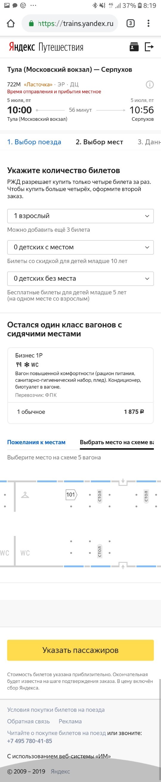 The issue of pricing - My, Train, Fare, Tickets, Russian Railways, Lastochka Train, Longpost