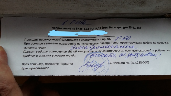 My friend is a moron with help)) - My, Humor, Polyclinic, Psychiatry