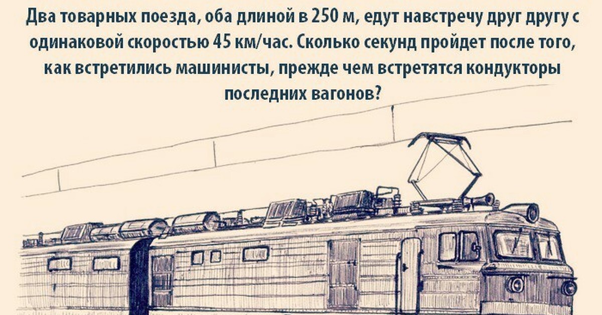 Электричка текст. Поезд задания. Задачка про поезд для разведчиков. Обязанности кондуктора грузовых поездов. Интересные задания в поезд.