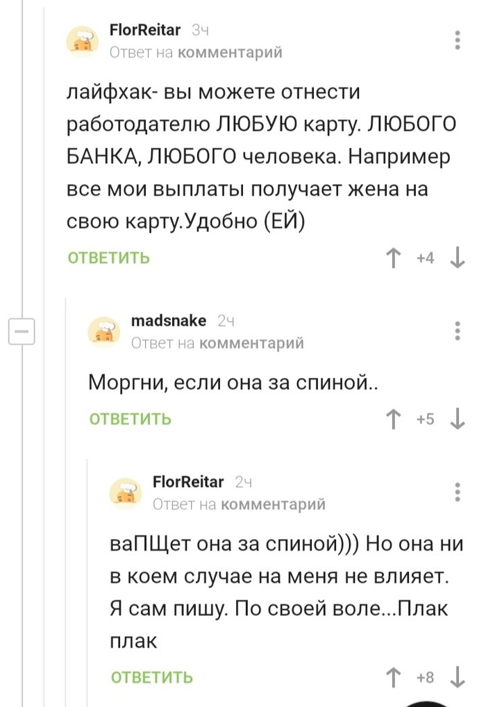 Умение моргать в любой ситуации - Комментарии на Пикабу, Моргание, Лайфхак, Юмор