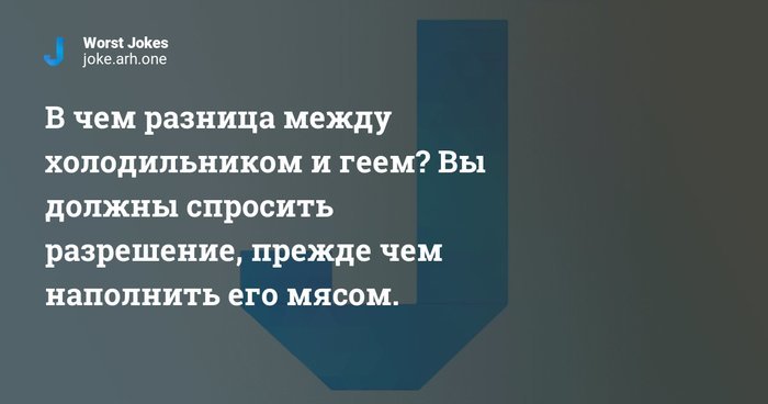 What is the difference between a fridge and a gay? - Refrigerator, Meat, Homosexuality, Homosexuality