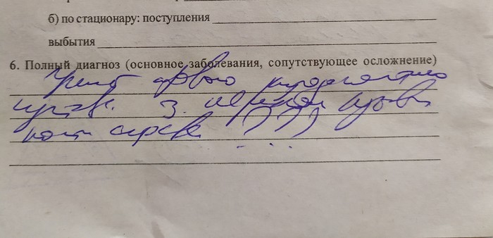 Medical cipher 81 lvl ... Or nifiga is not clear - My, Doctors, Doctor's handwriting, Voronezh, Handwriting, The strength of the Peekaboo, Longpost