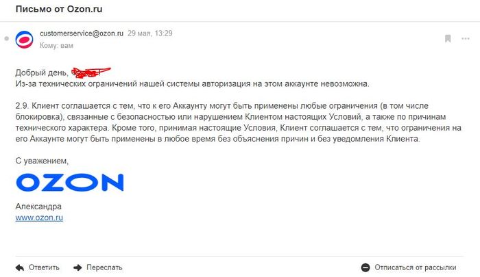 Озон сдать в аренду. Письмо OZON. Кому принадлежит OZON. Рассылка Озон.