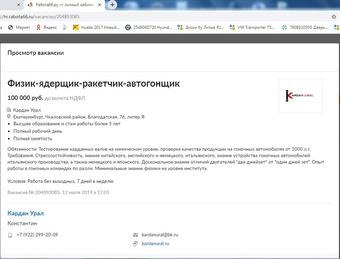 Интересная вакансия намечается...Физик-ядерщик-ракетчик-автогонщик. - Автогонщик, Юмор, Гонщики