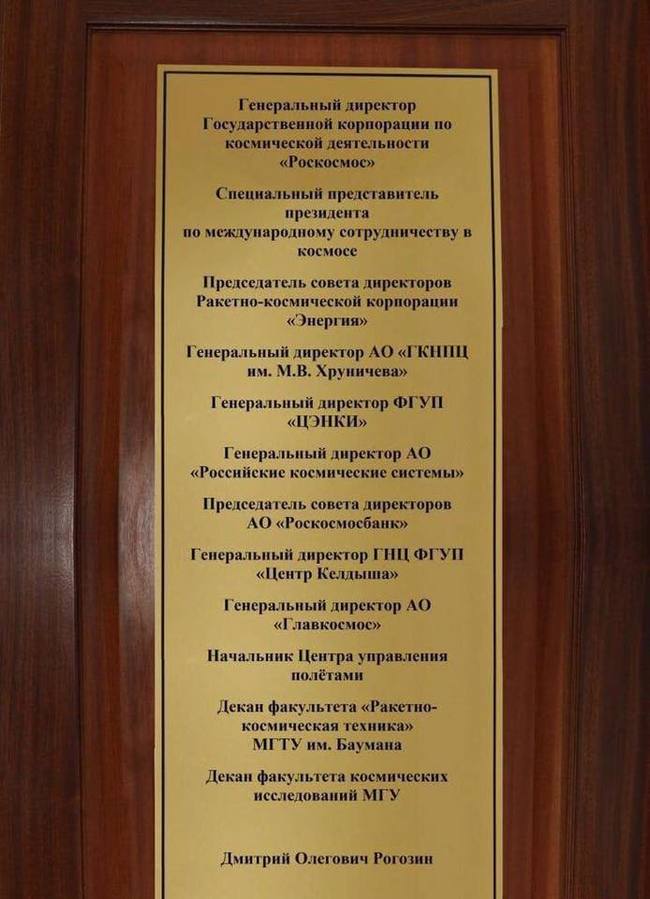 Wow! - Табличка, Rogozin, Dmitry Rogozin, , Officials, Wow
