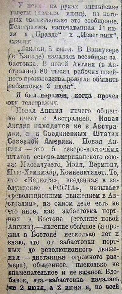 Стыд и срам (Письмо в редакцию). - 1919, Москва, Журналисты, РСФСР, Длиннопост