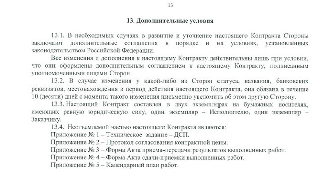 Полмиллиарда рублей на безвозмездную техническую помощь Узбекистану для развития системы налогового администрирования - Моё, Политика, Госзакупки, 44-Фз, ФНС, Длиннопост