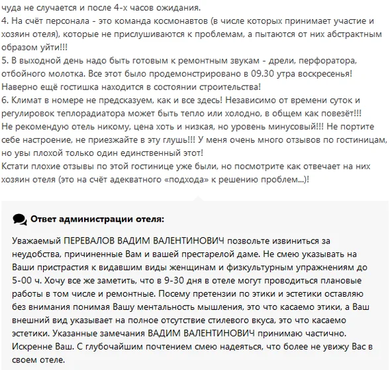 Когда владельцы отелей пишут то, что думают. Ответы администрации на претензии гостей - Путешествия, Туризм, Мир, Отзыв, Отель, Отпуск, Негатив, Ответ, Длиннопост