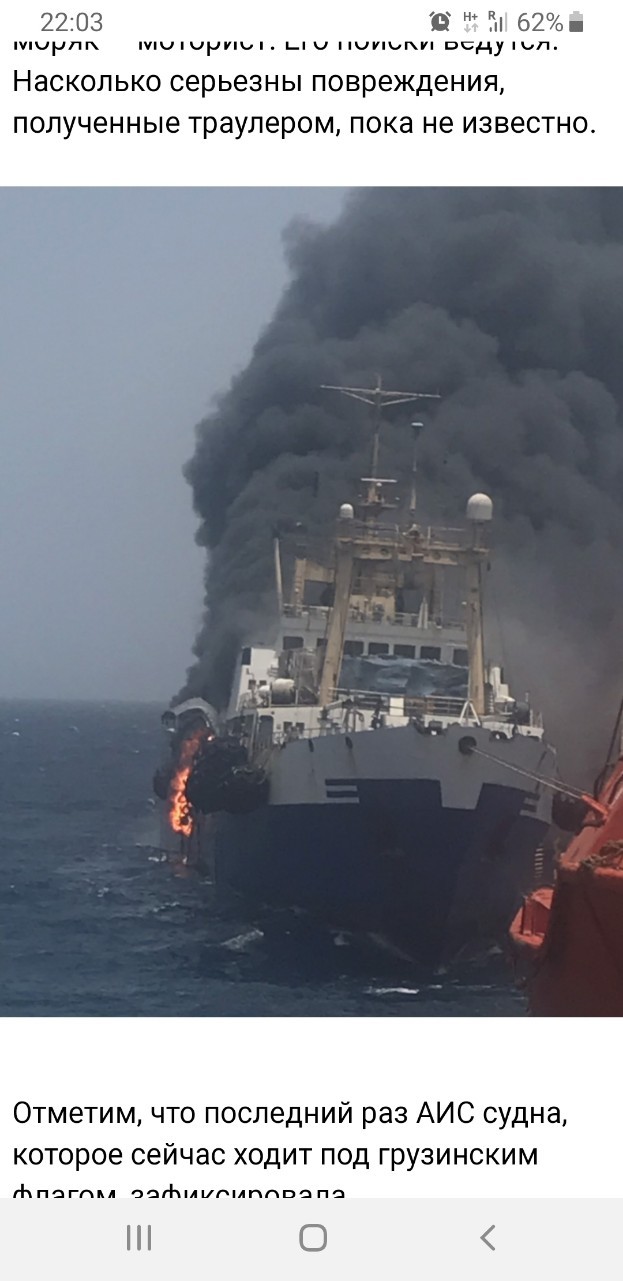 Boat fire in Africa - Fire, Fishing vessel, Africa, Mauritania, Missing person, Media headlines, Longpost