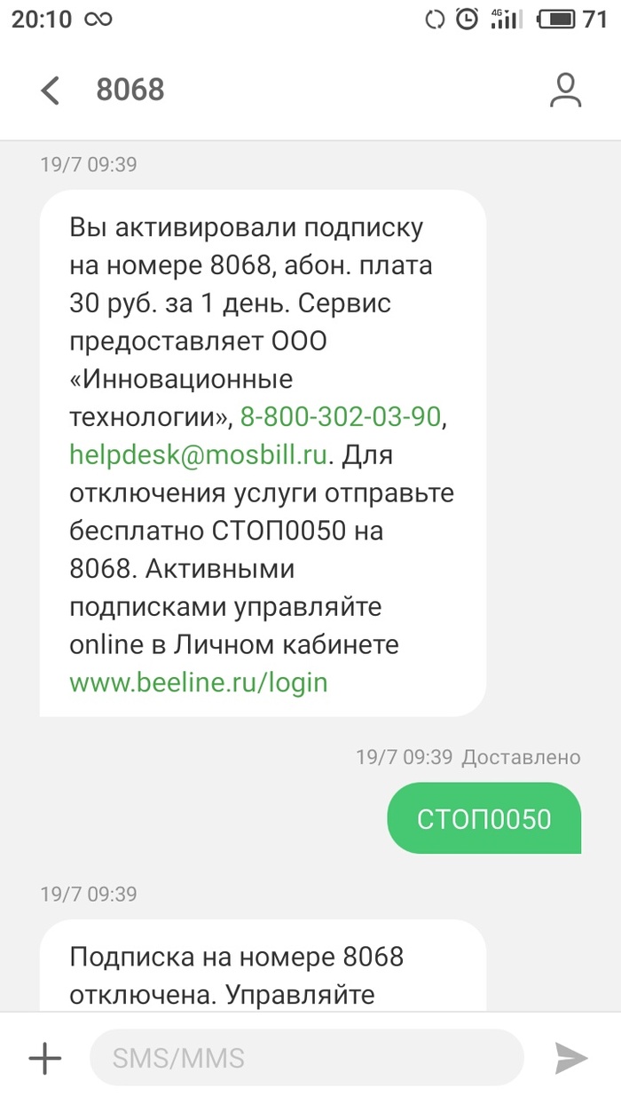 Билайн чудит или что? - Моё, Длиннопост, Помощь, Мошенничество, Билайн, Платные подписки