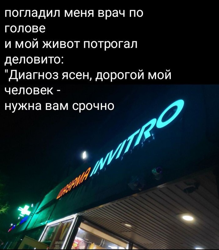 Diagnosis - Вижу рифму, Shawarma, Poems, Moscow at night