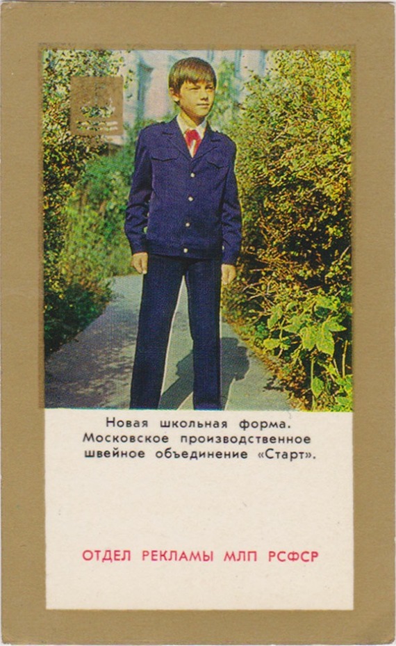 school uniform - School uniform, the USSR, Advertising, 1976