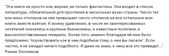 BadaBook №35. Сказ о том, как Россия мир покорила - Моё, Badabook, Книги, Обзор, Спойлер, Роман Злотников, Империя, Гифка, Длиннопост