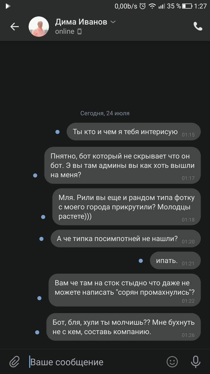 Когда ты не интересен даже боту - Бот, Спам