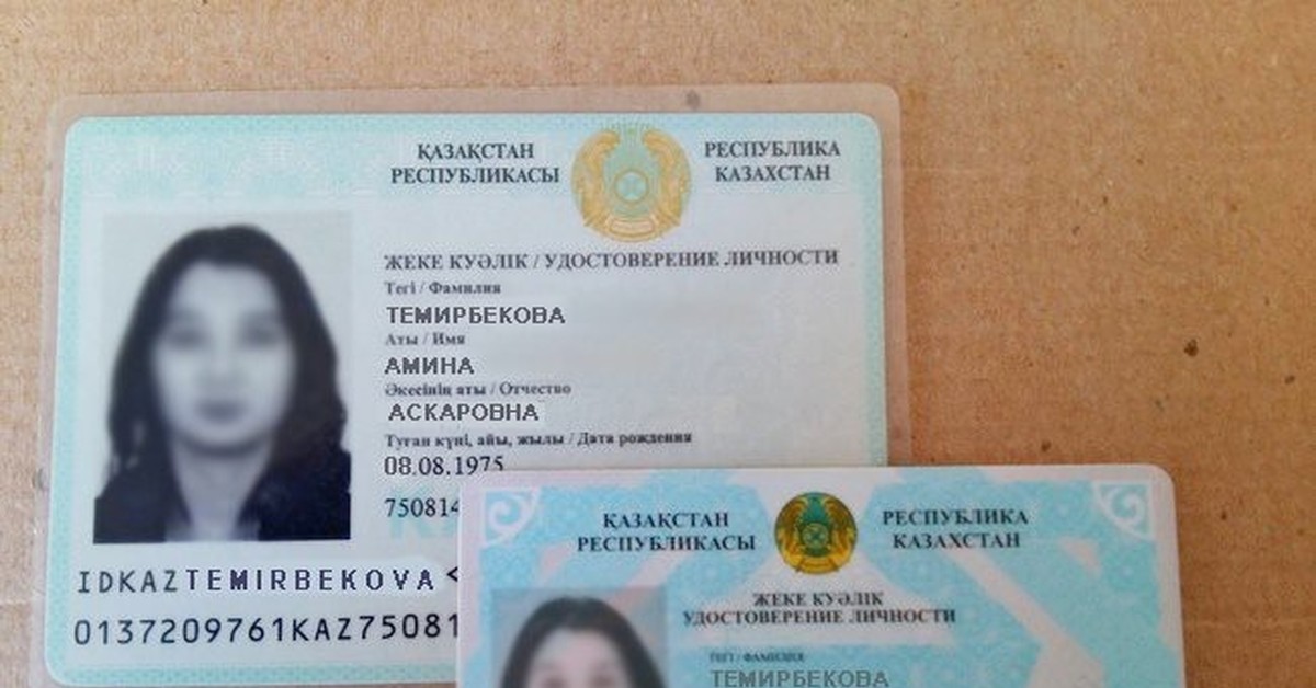 Подтверждающие документы казахстан. Фотография удостоверения личности.