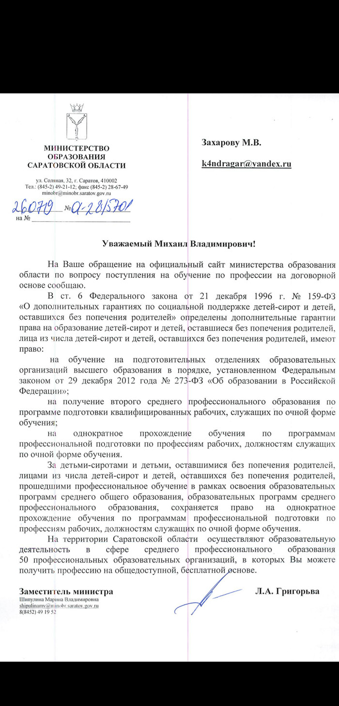 Отказ в зачислении абидуриента - Моё, Учеба, Колледж, Образование, Сила Пикабу, Саратов, Абитуриент, Юридическая помощь, Лига юристов, Длиннопост