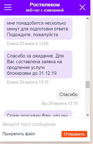 Rostelecom voluntary blocking only on a paid basis - My, Fraud, Rostelecom, Longpost