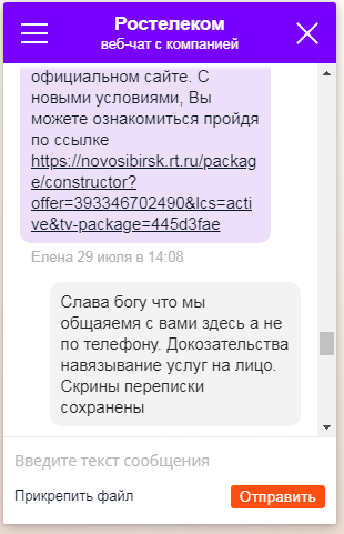 Rostelecom voluntary blocking only on a paid basis - My, Fraud, Rostelecom, Longpost