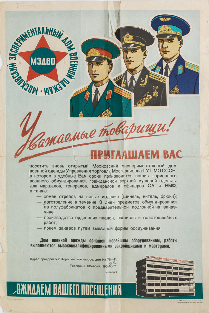 Moscow Experimental House of Military Clothing, USSR, 1975. - Poster, the USSR, Army, Advertising, Cloth, Form, Service, Trade