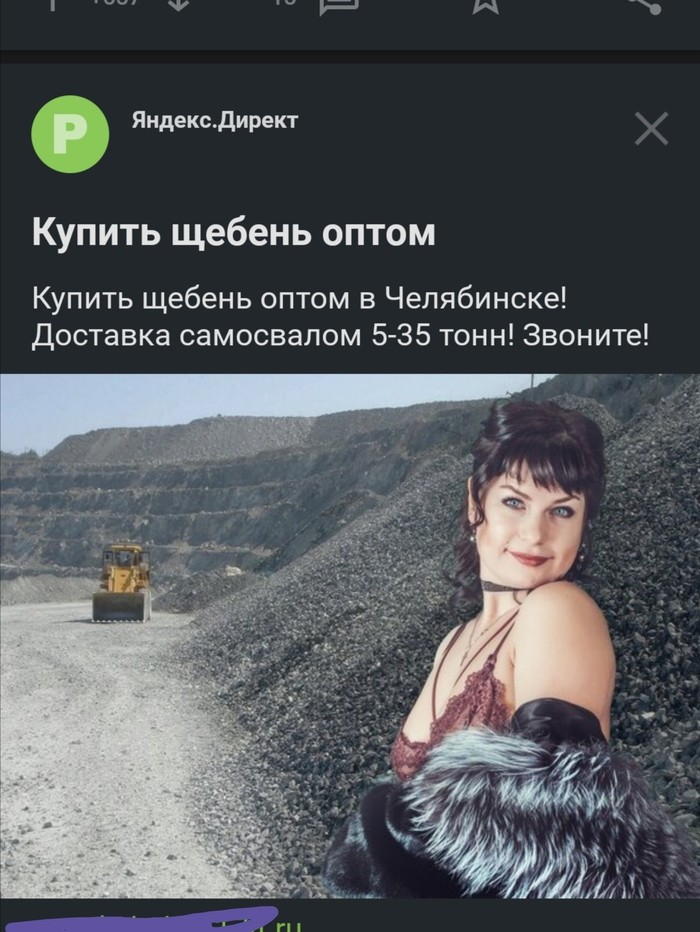 queen of rubble - My, Crushed stone, Yandex Direct, Screenshot