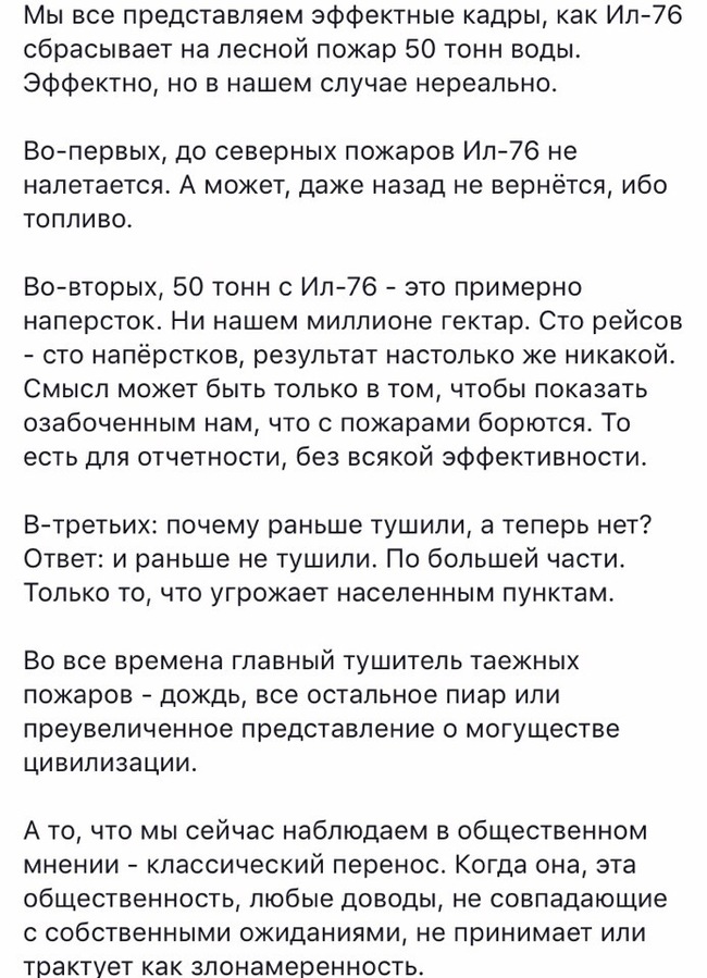 About fires, for the sake of objectivity. - Fire, Irkutsk, Longpost, Screenshot, Facebook