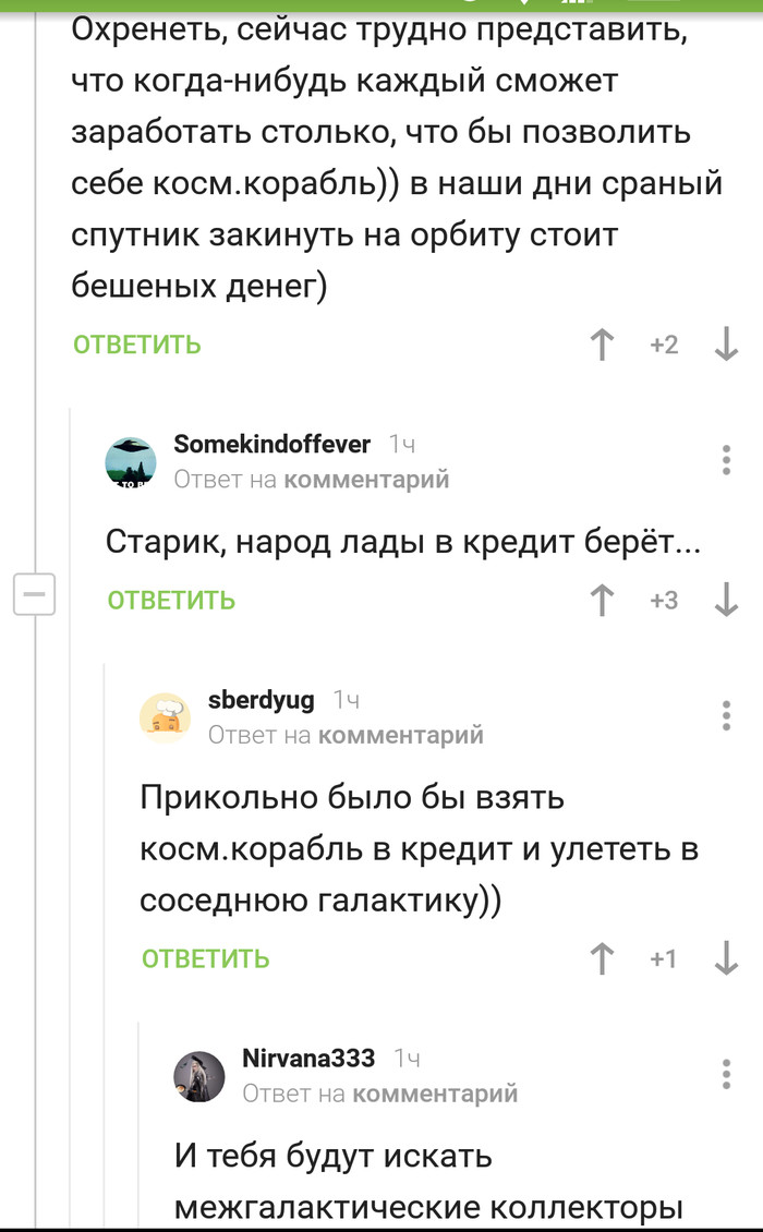 Космические путешествия