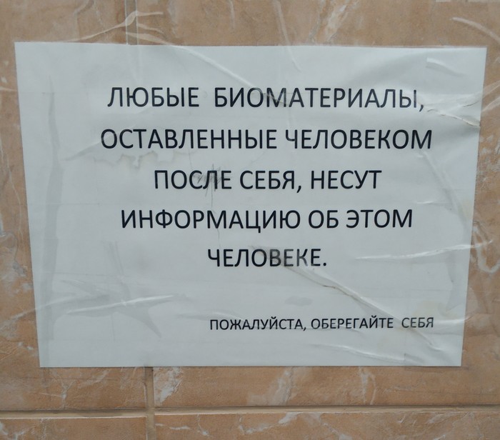 I have never seen such a sign in the toilet. - My, Funny, Toilet, Табличка, Foil hat