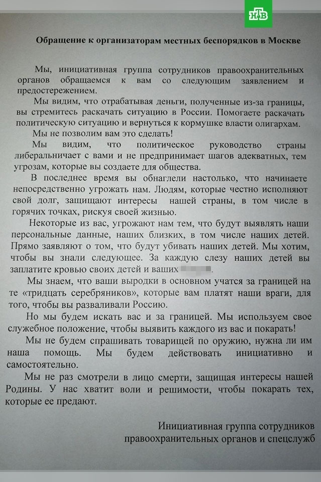 Ответ силовиков на пост о преследовании родственников - Митинг, Политика, ОМОН, Полиция